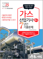 2025 가스산업기사 필기 7년간 기출문제