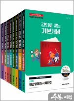 2026 나눔의집 사회복지사 1급 강의로 쌓는 기본개념 세트(전8권)