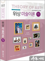 위상 미술이론 [하]