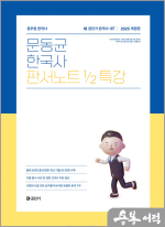 2025 문동균 한국사 판서노트 1/2 특강