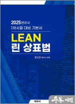 2025 린(LEAN) 상표법