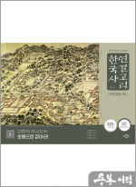 한국사 연결고리(전면개정 7판)