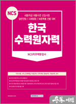 2023 한국수력원자력 NCS직무역량검사-4(을)직급 대졸신입 채용
