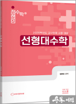 2026 정현민 전공수학 선형대수학