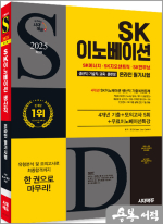 2025 최신판 시대에듀 SK이노베이션 생산직/기술직/교육.훈련생 온라인 필기시험 4개년 기출+모의고사 5회+무료이노베이션특강