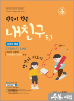 2025 김원욱 형법 원욱이형은 내친구 5.1