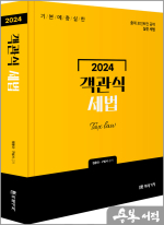 2024 객관식 세법