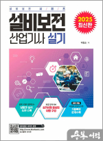 2025 박동순 설비보전산업기사 실기