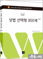 2025 박승수 상법 선택형 300제