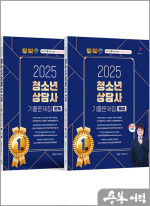 2025 청소년상담사 1급 기출문제집 세트(전2권)