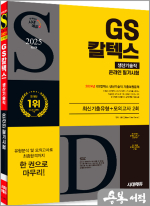 2025 최신판 시대에듀 GS칼텍스 생산기술직 온라인 필기시험 최신기출유형+모의고사 2회