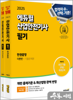 ★스프링무료★2025 에듀윌 산업안전기사 필기 한권끝장[이론편+기출문제편]