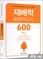 김동이 재배학 동형모의고사 600