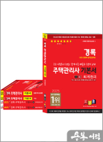 2025 경록 주택관리사 기본서 1차+2차 세트(전5권)