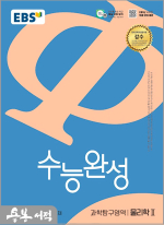 2026 EBS 수능완성 과학탐구영역 물리학2