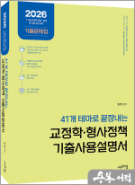 2026 41개 테마로 끝장내는 임현 교정학.형사정책 기출사용설명서