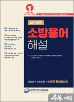 소방용어해설