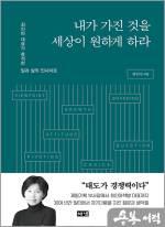 내가 가진 것을 세상이 원하게 하라 - 최인아 대표가 축적한 일과 삶의 인사이트