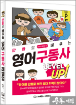 만화로 배우는 영어 구동사 레벨업