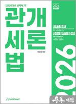 2026 안준호 관세사 관세법개론(관세사 1차)