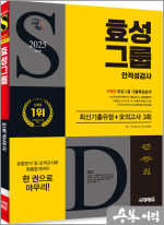 2025 최신판 시대에듀 효성그룹 인적성검사 최신기출유형+모의고사 3회