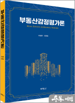 부동산감정평가론