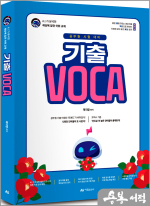 2025 대비 곽지영 영어 기출 VOCA