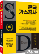 2025 최신판 시대에듀 한국가스공사 NCS+전공+최종점검 모의고사 3회+무료NCS특강