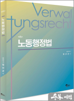 노동행정법(제8판)