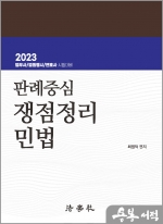2023 판례중심 쟁점정리 민법