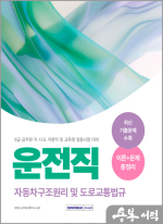 ★스프링반값★2025 9급 공무원 운전직 자동차구조원리 및 도로교통법규