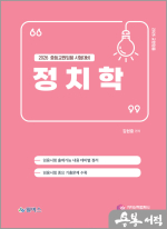 2026 김현중 중등교원 임용시험대비 정치학