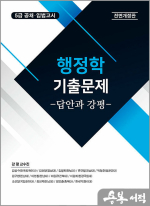 행정학 기출문제 답안과 강평(5급 공채.입법고시)