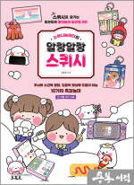 소워니놀이터의 말랑말랑 스퀴시