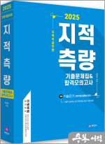 2025년 지적직공무원 지적측량 기출문제집&합격모의고사(7.9급 기술직공무원.한국국토정보공사 시험 대비)