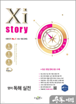 2026 수능대비 Xistory 자이스토리 영어 독해 실전★스프링 반값
