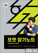 (예약판매)2025 전한길 한국사 포켓 암기노트(합격생 빵꾸노트 통합)(스프링북)