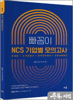 빠꼼이 NCS 기업별 모의고사