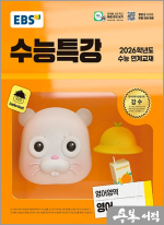 2026 EBS 수능특강 영어영역 영어