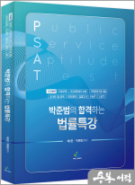 박준범의 합격하는 법률특강(제2판)