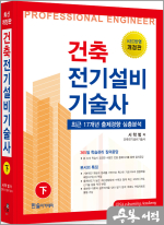 2024 건축전기설비기술사(하)