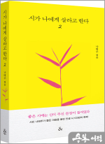 시가 나에게 살라고 한다 2