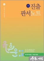 (2쇄)2023 유휘운 행정법총론 진출 판서노트