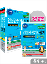 2025 건설안전기사 필기 과년도