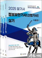 2025 알기사 정보보안기사(산업기사) 실기(전3권)