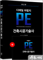 2025 건축시공기술사 디테일 마법지