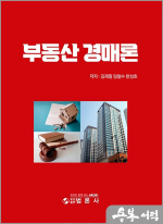 부동산경매론