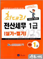 2025 최대리 전산세무 1급 실기+ 필기