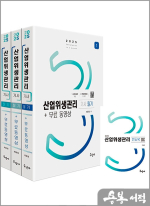 2025 산업위생관리기사 필기+무료동영상+핸드북(전3권)