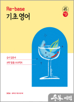 2026 조태정 영어 리베이스(Re-base) 기초 영어